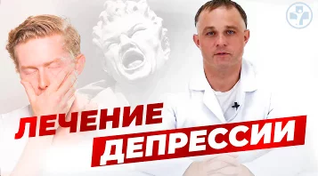 Видео что такое депрессия