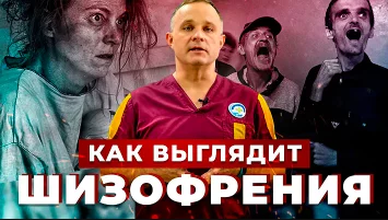 видео шизофрения причины симптомы признаки