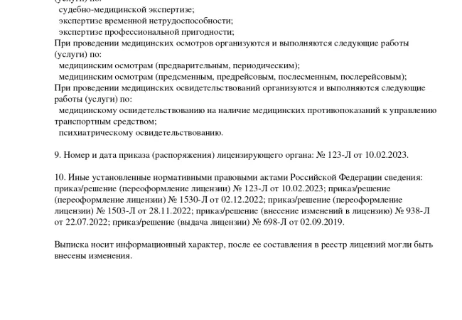 лицензия 3